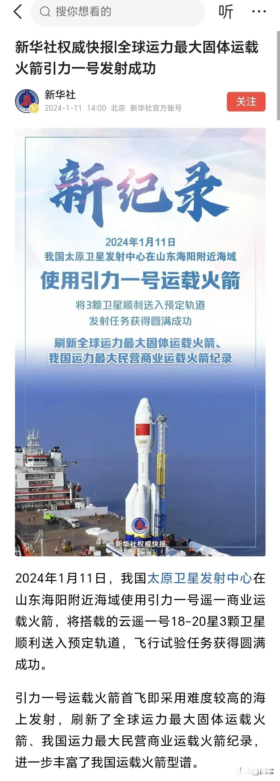 厉害之处不是最大固态，而是在船上直接发射，这么大动力，船纹丝不动！