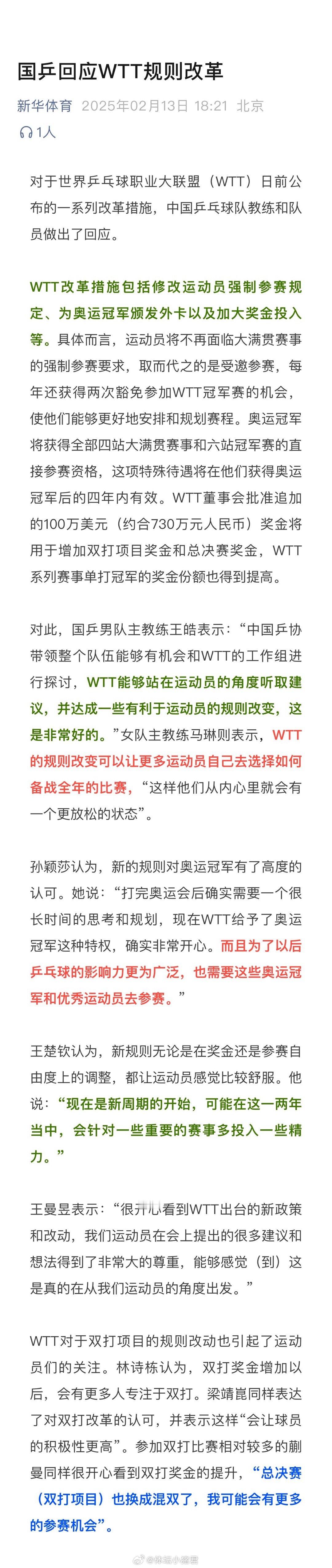 WTT真是神奇组织请国乒球员开个会，象征性给陈梦樊振东发了四年荣誉外卡，再请国乒