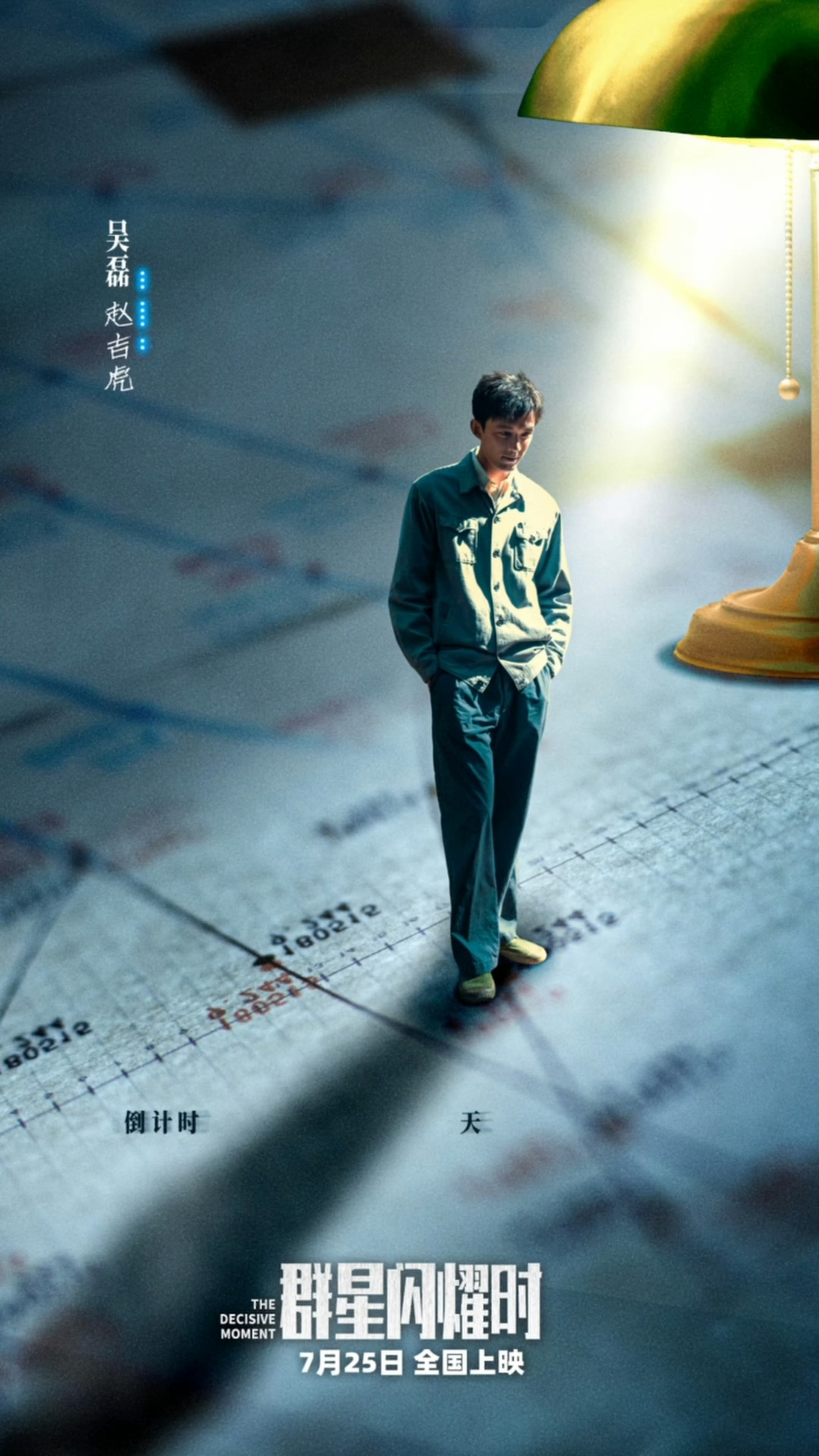 吴磊工作室制作的《群星闪耀时》live版倒计时海报，挺好看，也用心了。 