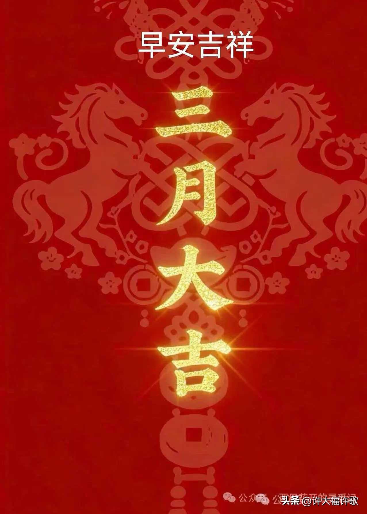 祝你1三月开门红，股市一路长虹！持仓全红，收益狂飙，本月赚得盆满钵满！📈