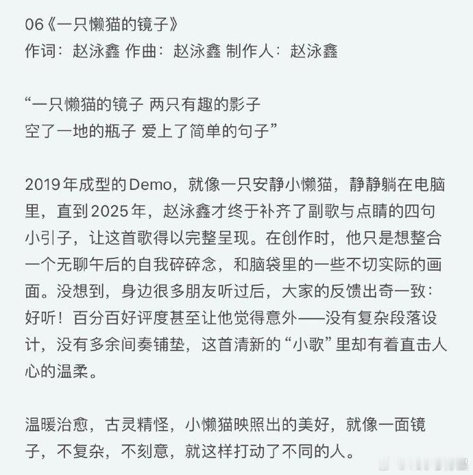 赵泳鑫新专叫赵泳鑫 等了八年，终于等到赵泳鑫带着第三专《赵泳鑫》回来了。用自己名