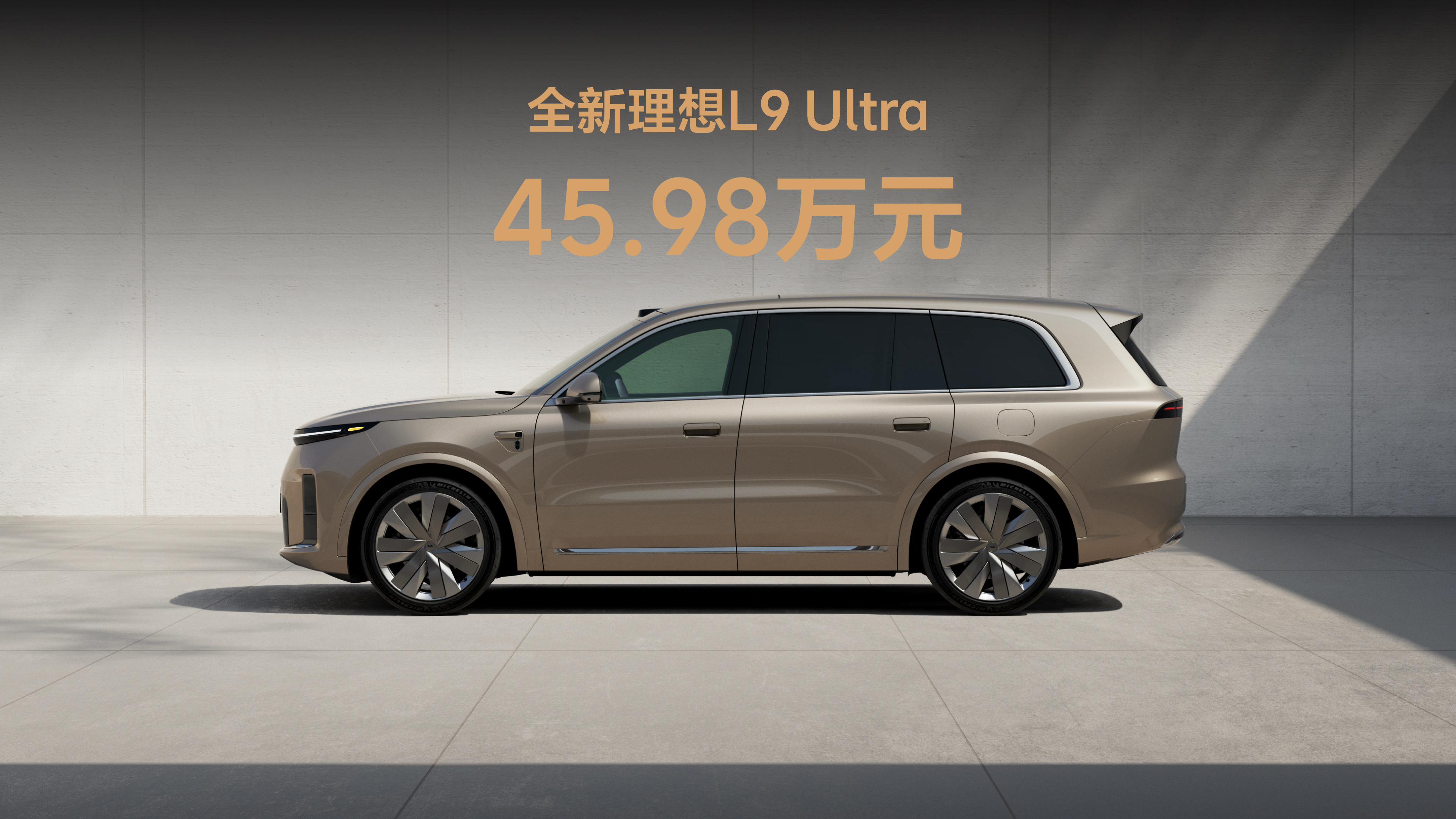 全新一代理想L9上市，理想L9 Livis售价50.98万元，理想L9 Ultr