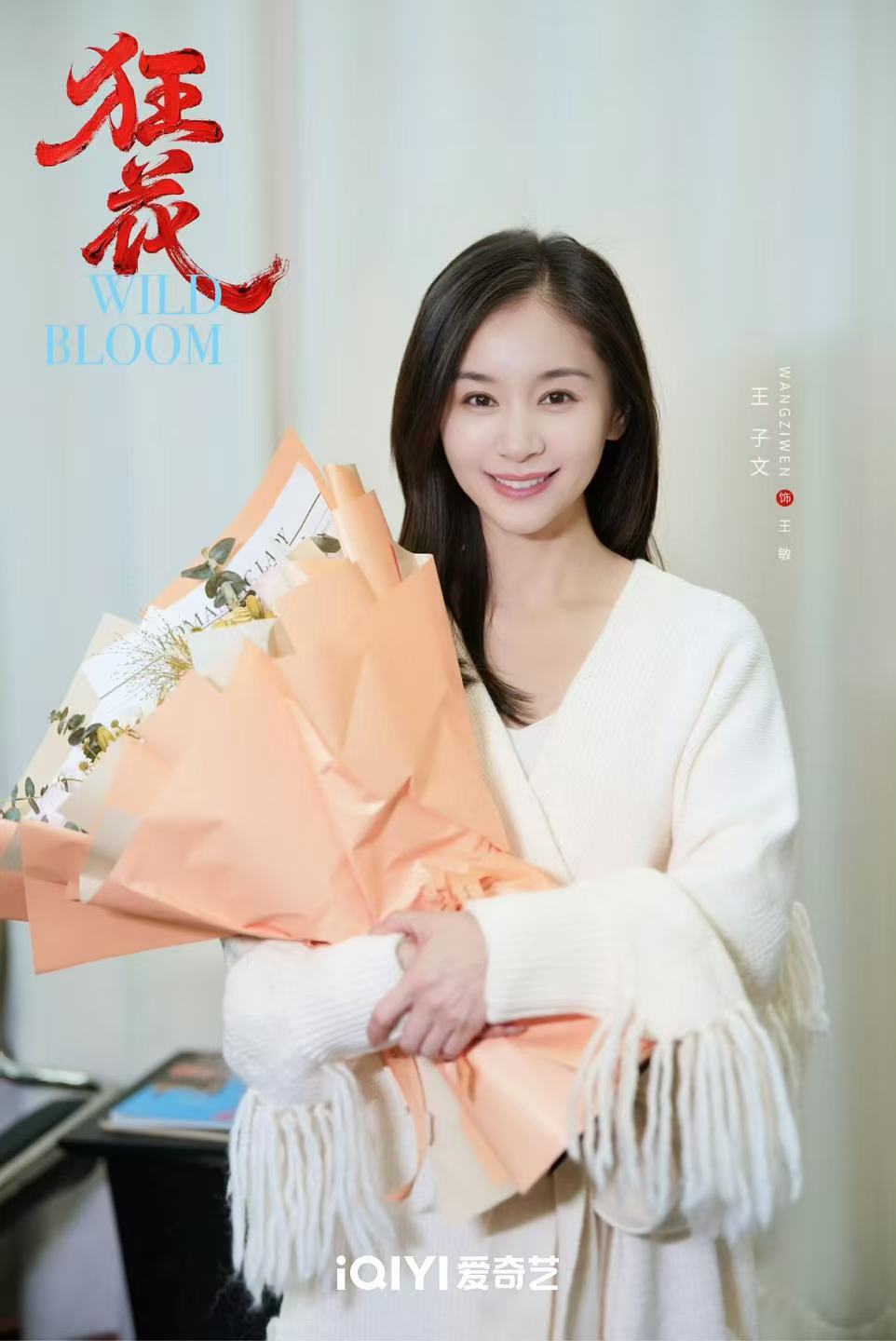 宋茜王珞丹王子文狂花杀青照宋茜王珞丹王子文捧花杀青照宋茜王珞丹王子文捧花杀青照，