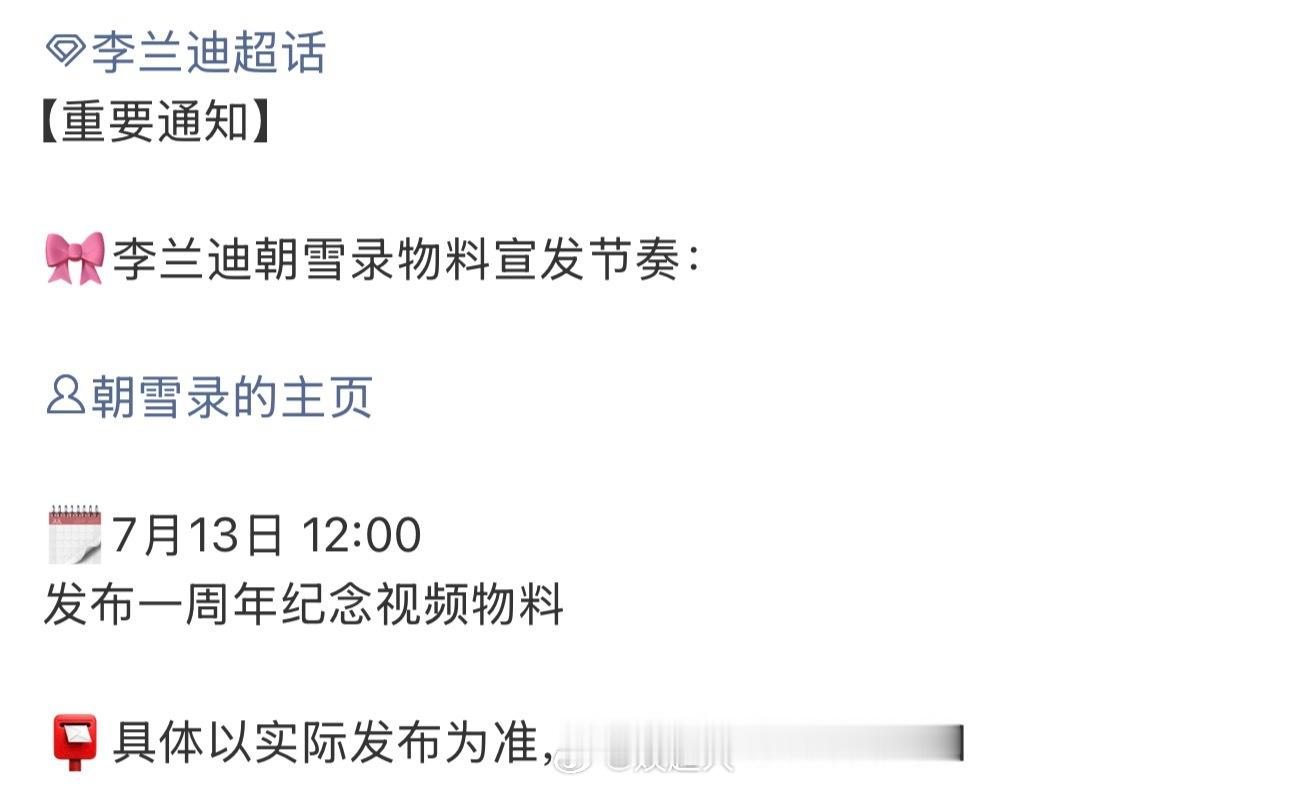朝雪录一周年纪念视频朝雪录一周年纪念视频物料 们《朝雪录》的一周年纪念视频物料要