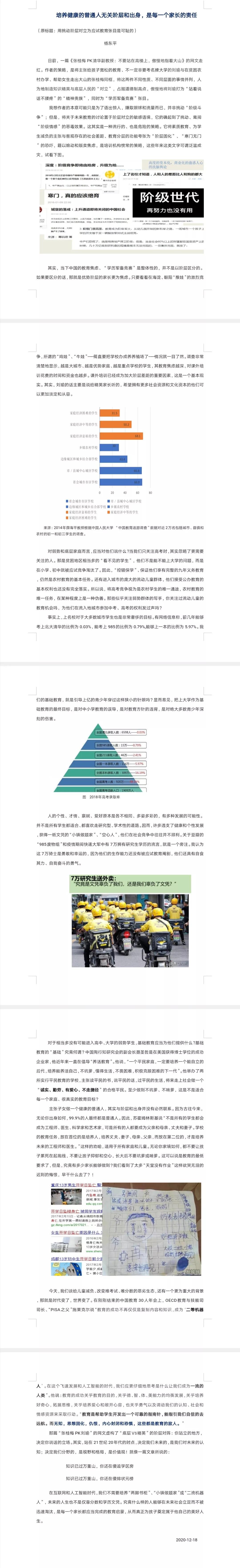 近年来，一直有不少人以“为底层家庭孩子改变命运”提供途径为由，为应试教育辩护，坚