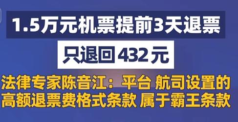“谁来评评理？”7月27日，林先生掰着手指头跟大伙算账：一万五的机票，提前三天退