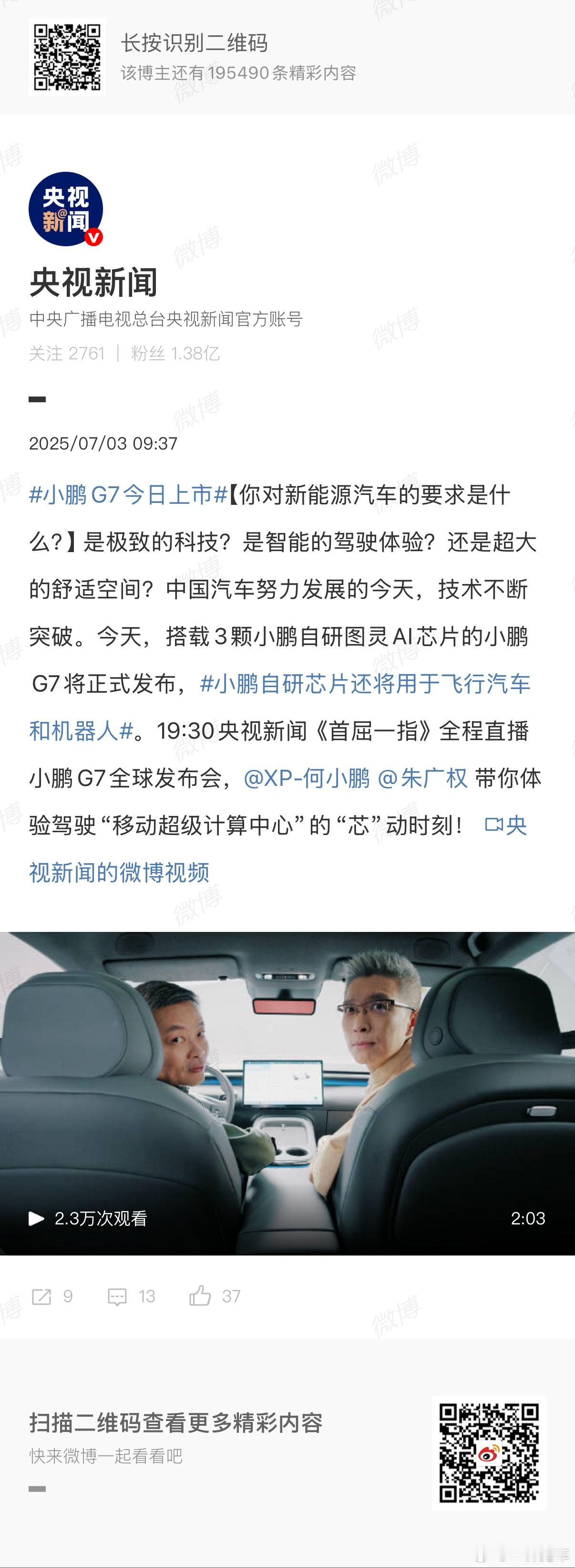 出发，去北京~央视朱广权实测小鹏G7再曝新梗小鹏G7今日上市大师兄的副驾，上有欧