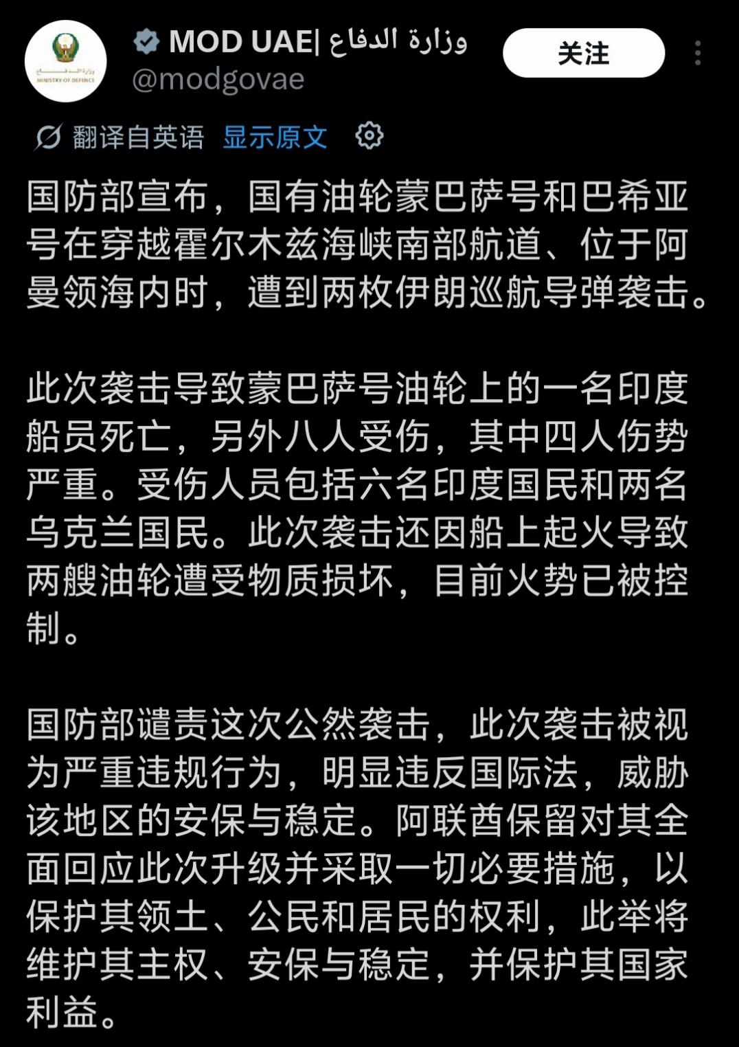 7月14日凌晨，霍尔木兹海峡南部航道、阿曼领海水域，阿联酋两艘国有巨型油轮「蒙巴