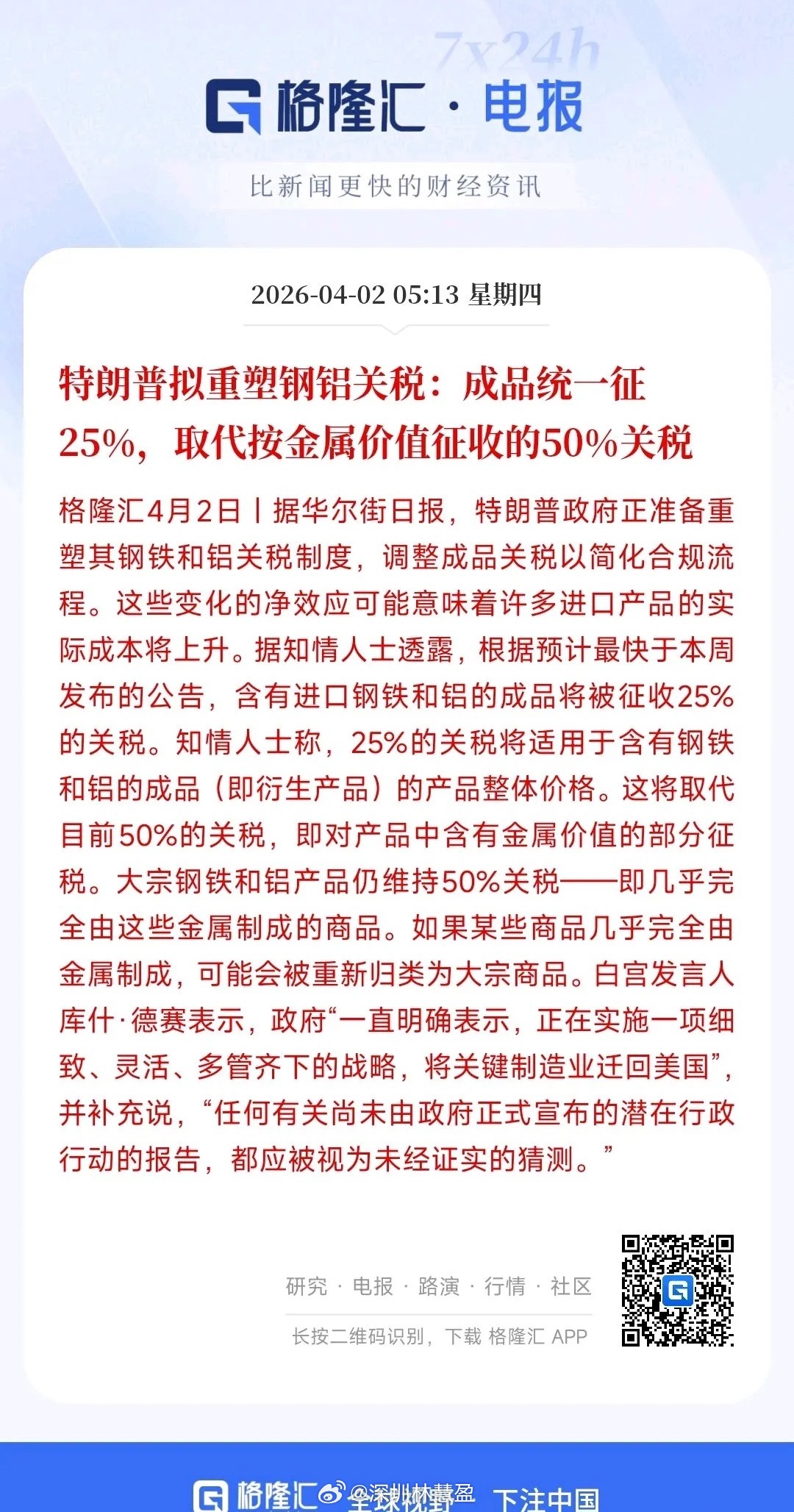 钢铝制品的大消息来了，特朗普变相的提高了关税特朗普拟退出铝钢制品的新关税，关税数