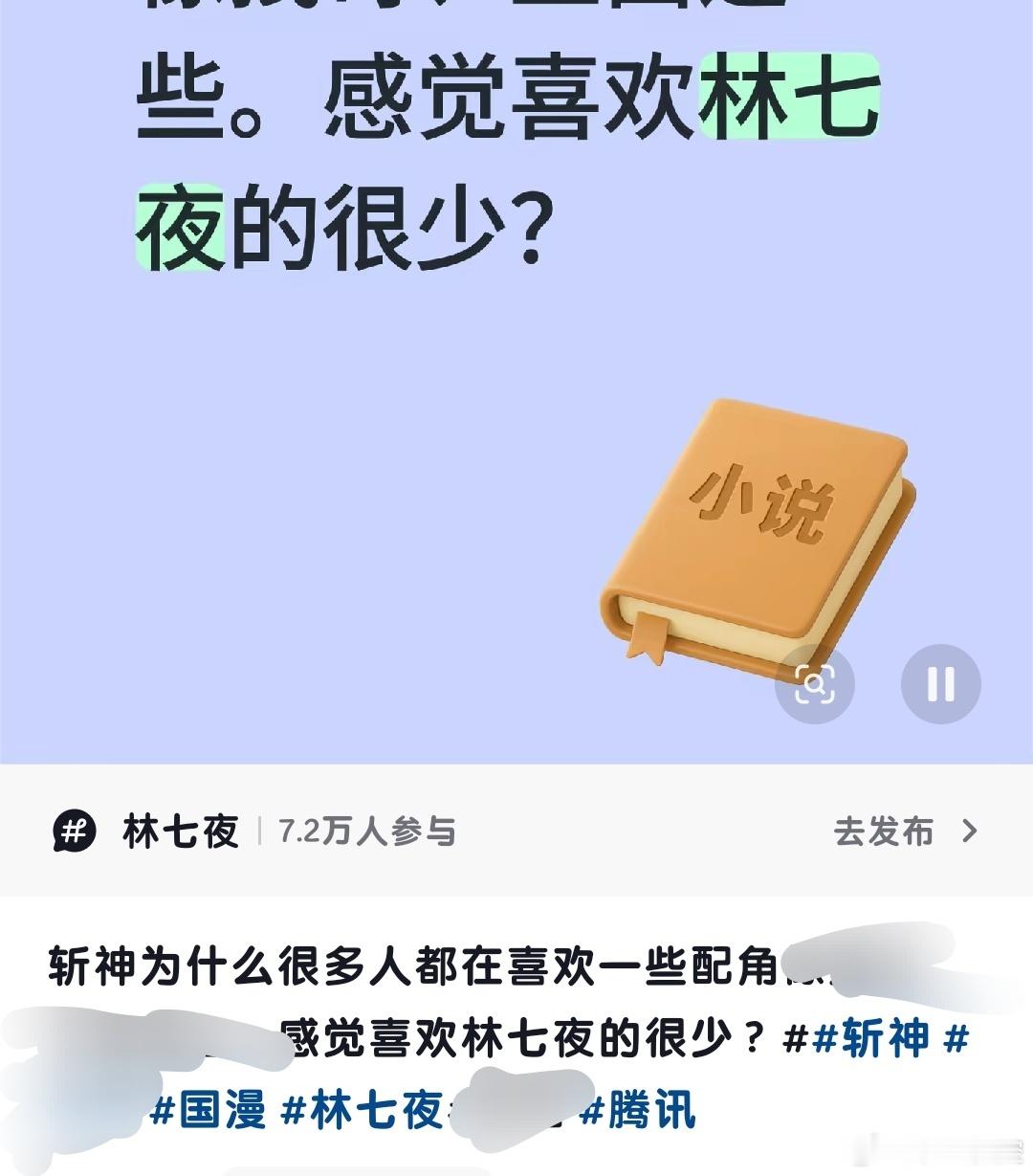 一群臭乐子 觉得林七夜不火你别带男主tg啊既要又要哪里少了啊 你说第一个破单人视