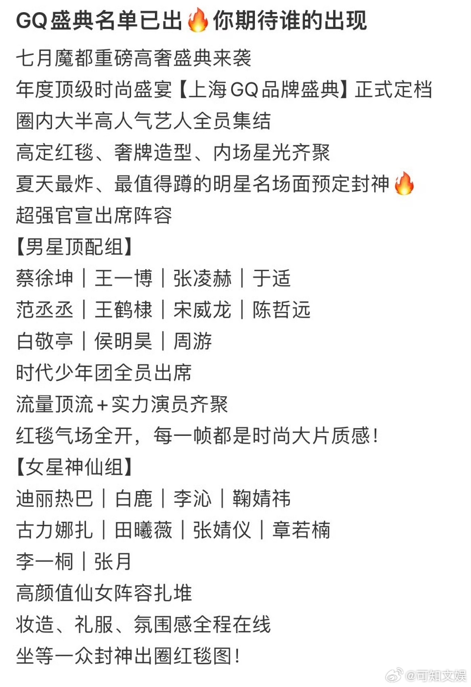 7月gq盛典网传阵容7月gq盛典网传艺人阵容7月GQ盛典网传阵容有，期待王鹤棣 