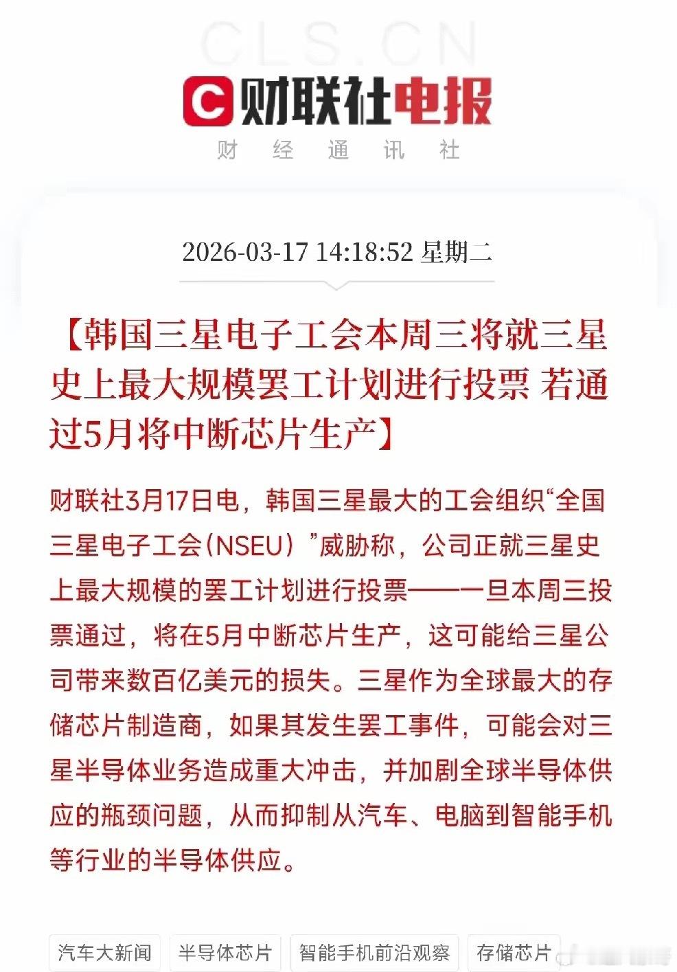 三星工人威胁要罢工了！全球最大存储芯片厂如果停产，后果有多严重？刚刚，韩国传来一
