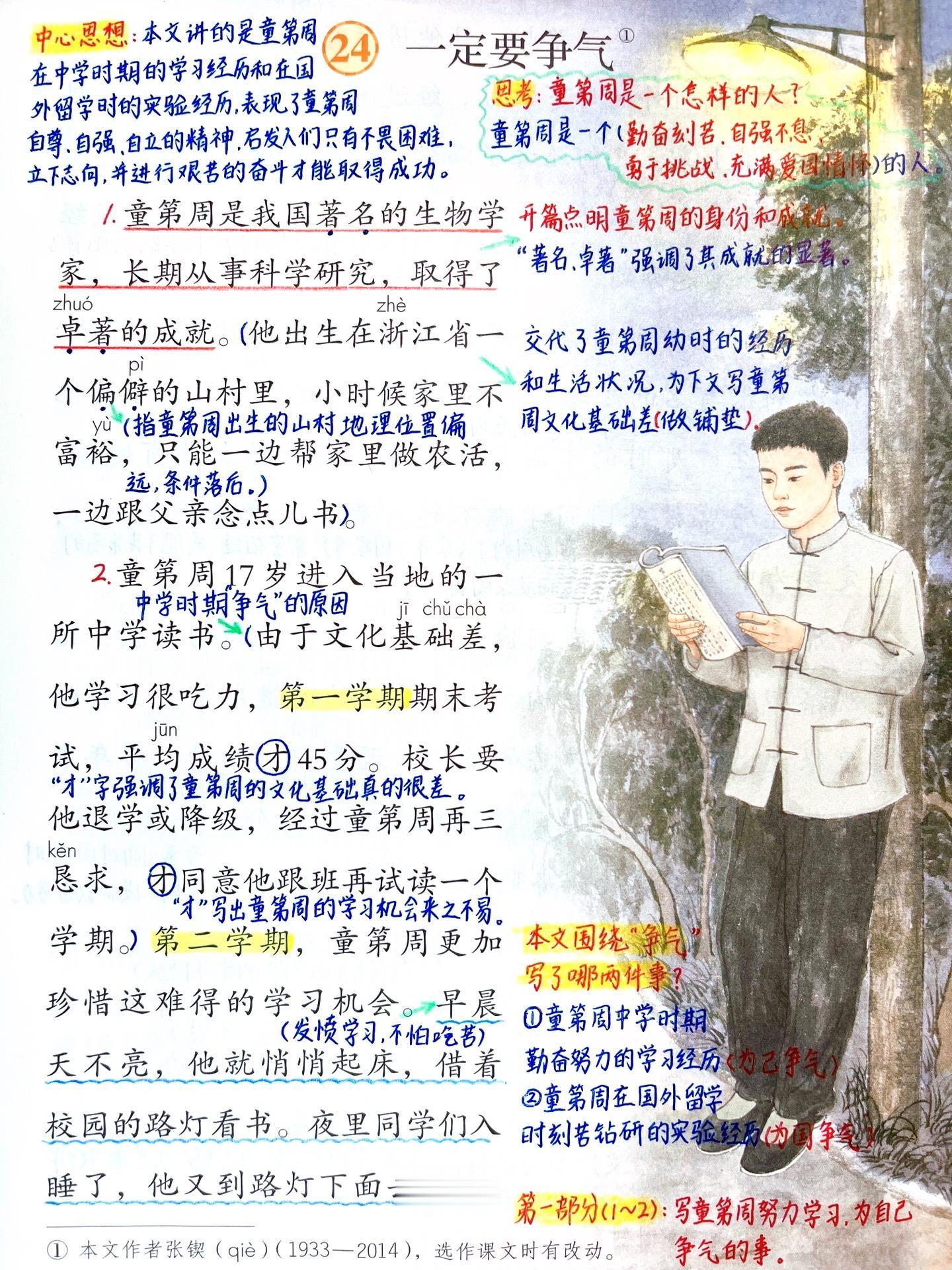 三年级上册语文《一定要争气》笔记。