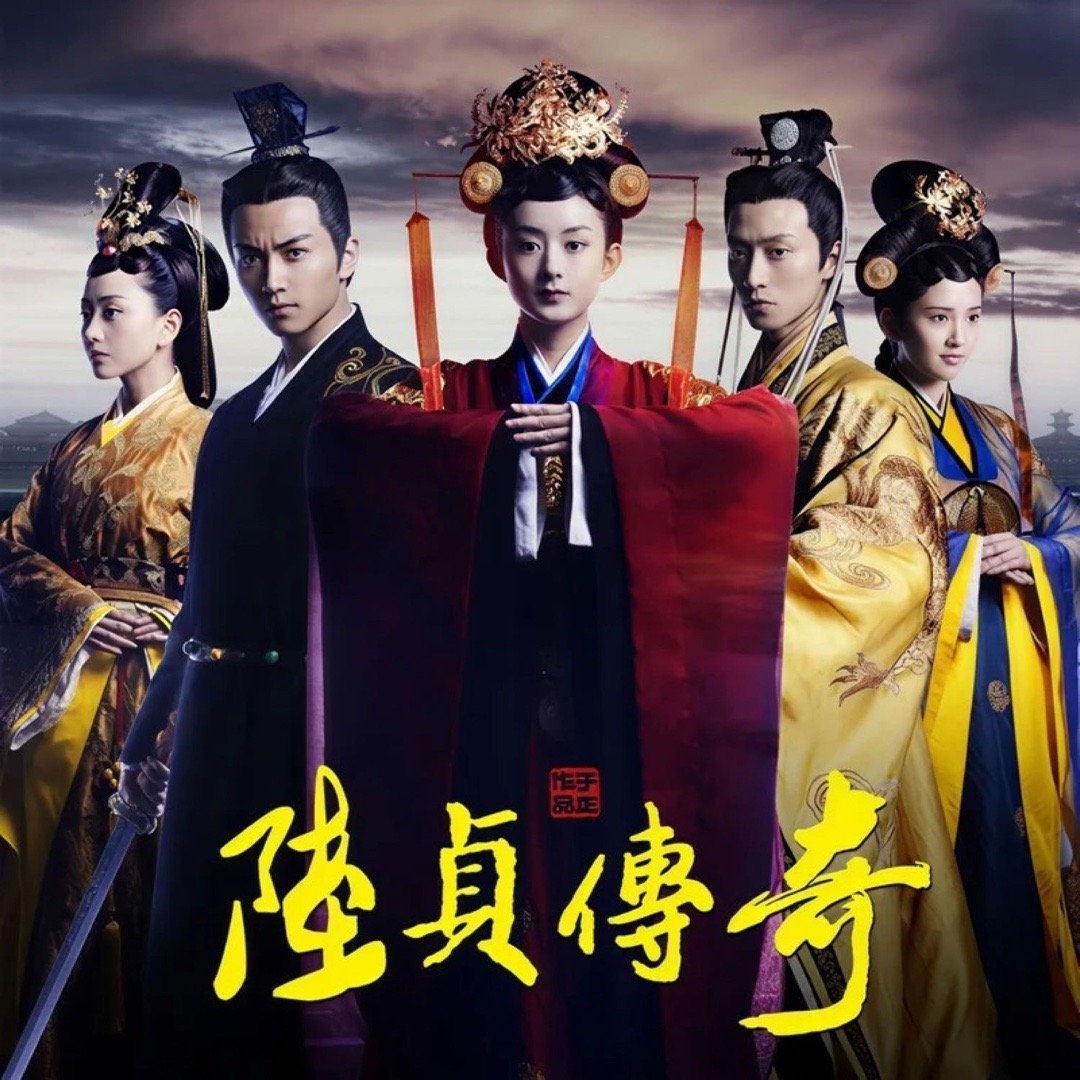 陈晓/赵丽颖《心情》（《陆贞传奇》电视剧片尾曲） ​​​