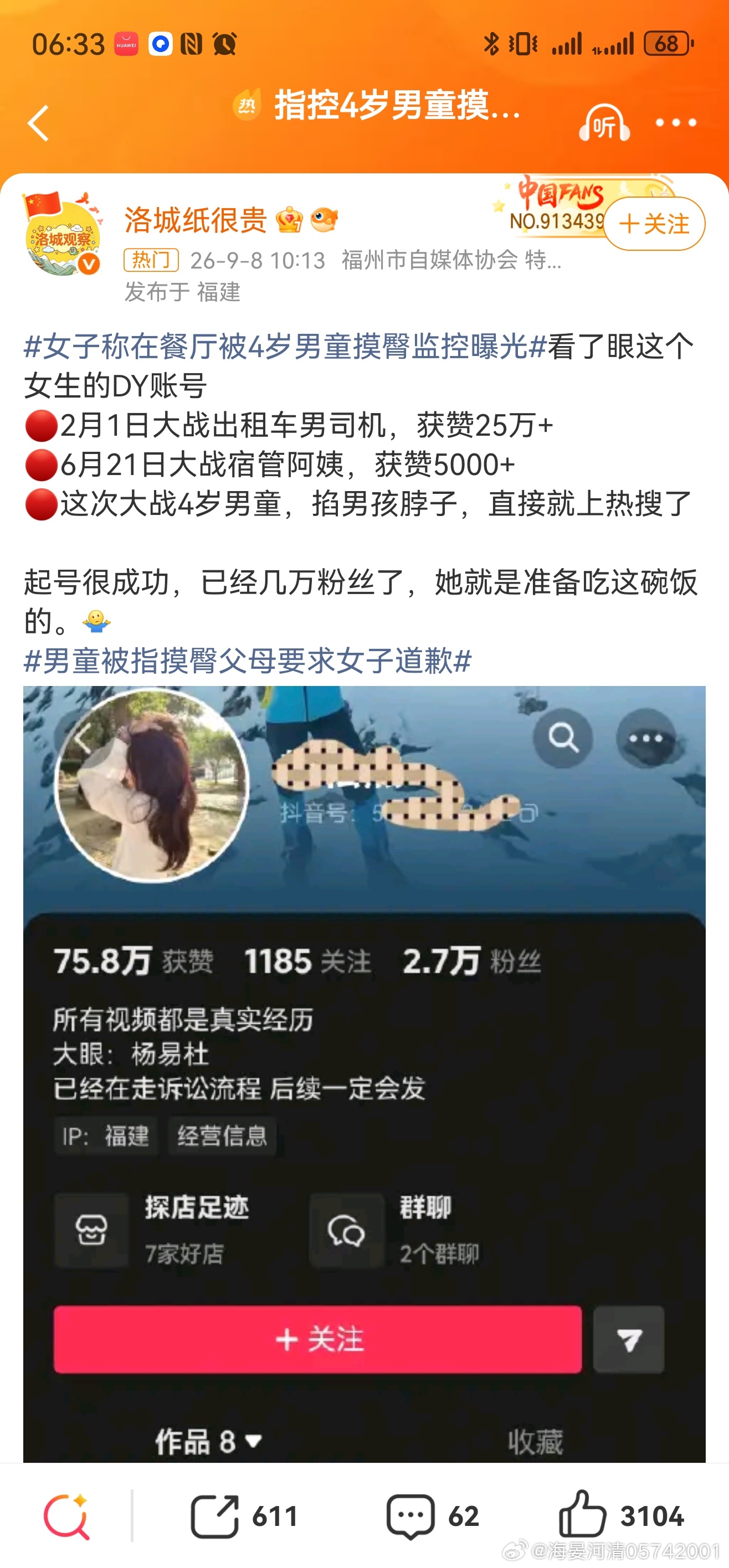 指控4岁男童摸臀为何引爆舆论被男童碰臀女子回应蹭流量质疑公安和司法部门是时候研究