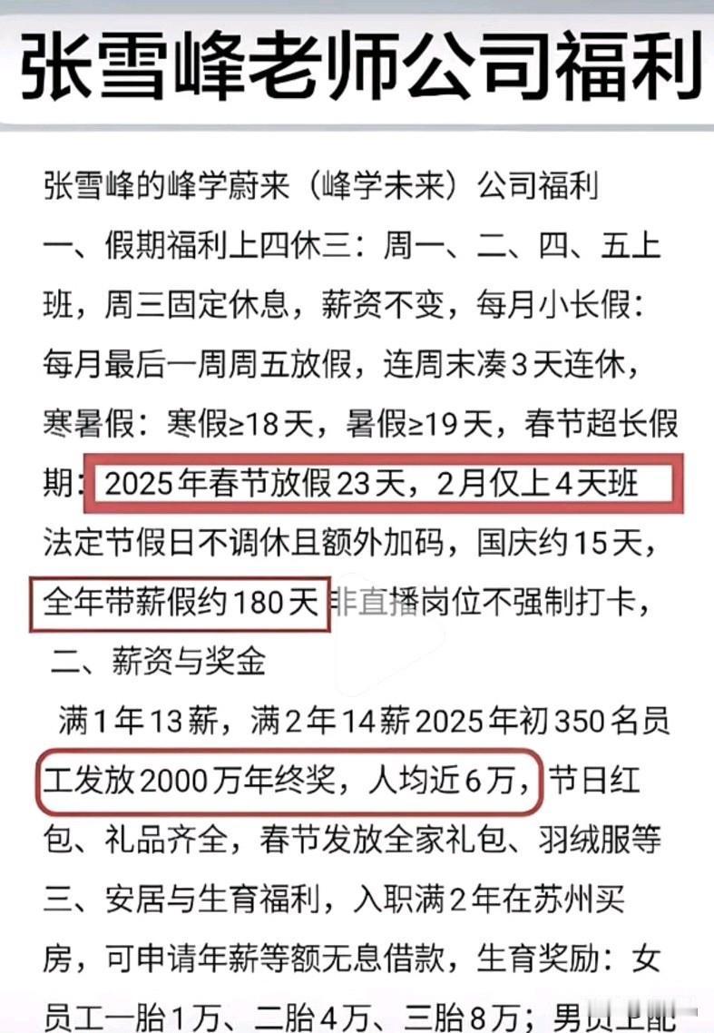 他比99%的老板要好。张老师的员工福利这么多，怪不得所有员工都不舍得他的离开。大
