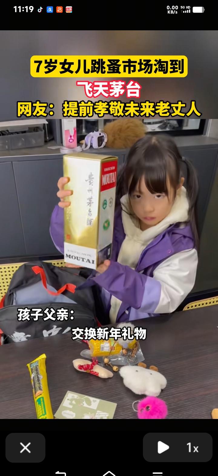 四川眉山，一位7岁女孩拿着50块钱，在学校跳蚤市场换回一瓶11年前的飞天茅台。