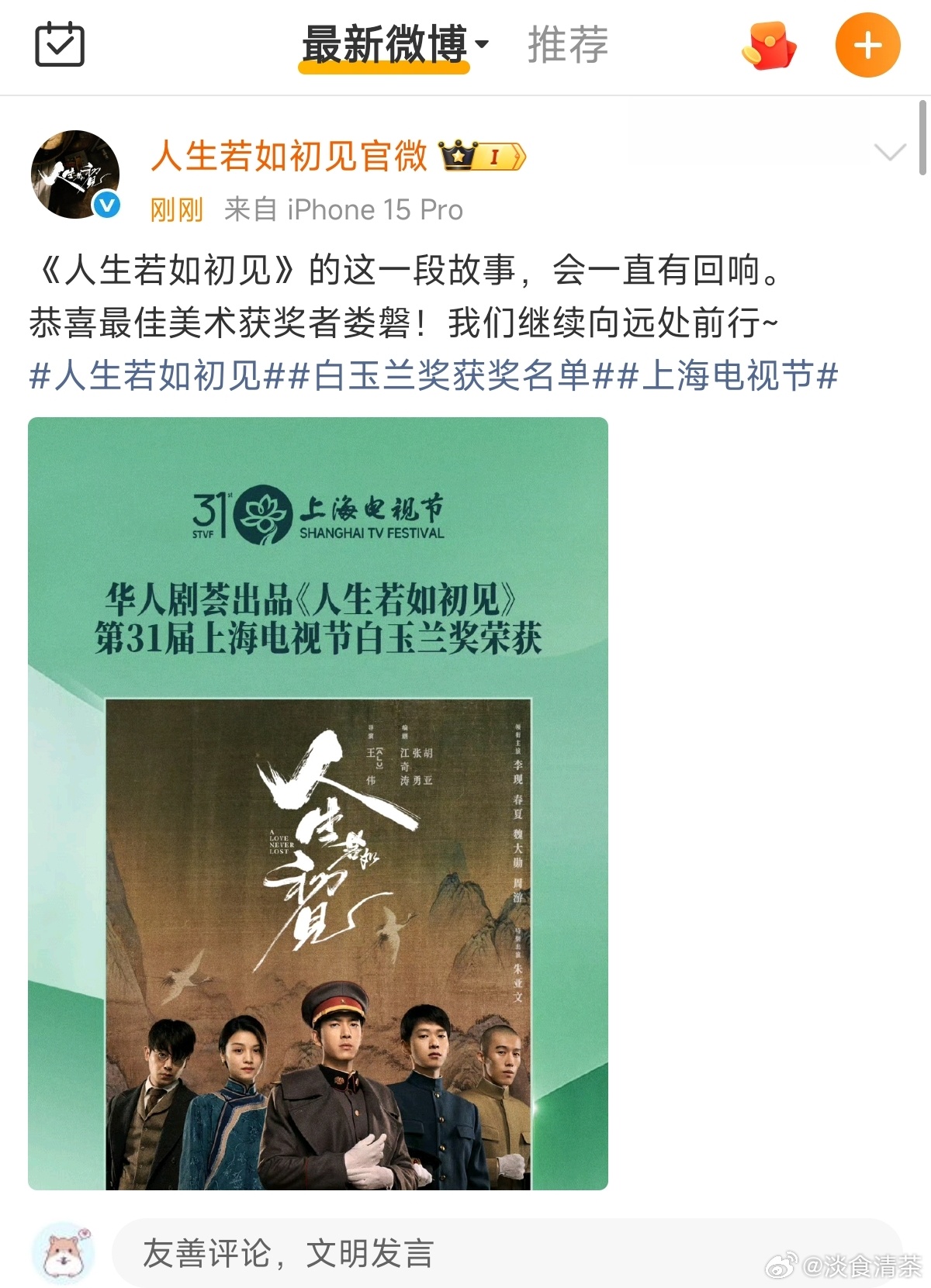 恭喜，这剧美术真很好白玉兰奖获奖名单