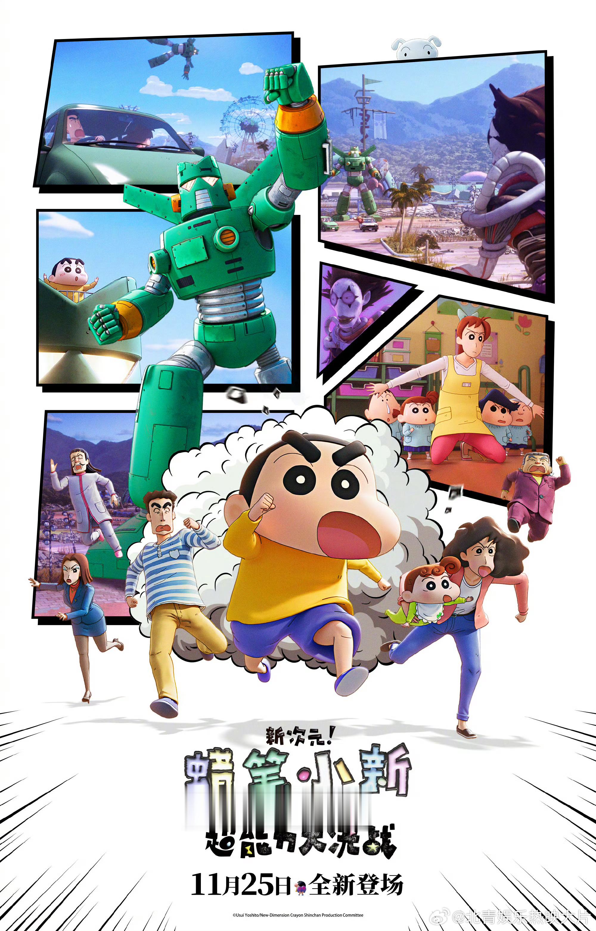 #蜡笔小新2023剧场版预售开启# 3D蜡笔小新，你想看吗？ ​​​