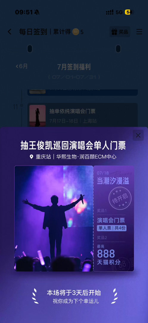 好淘宝 淘宝好 充了两年88vip给我一张票好不好 好 