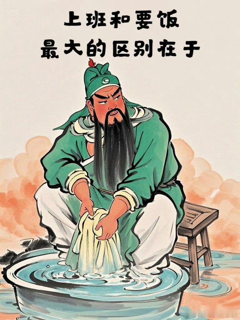 上班和要饭最大的区别在于[思考] ​​​