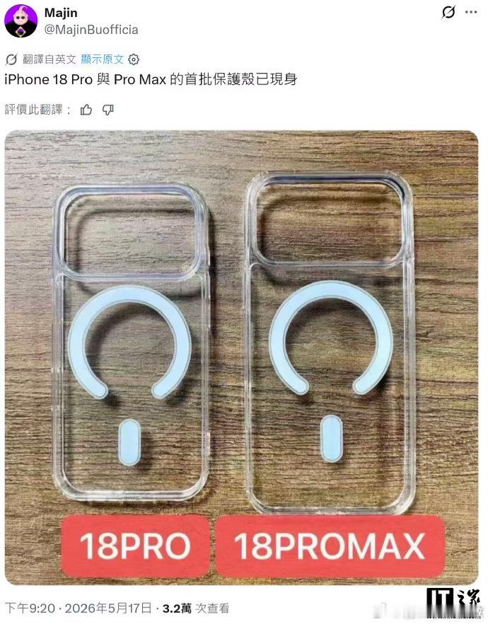 【曝iPhone18Pro手机壳，相机模组或再扩大】 iPhone18Pro相机