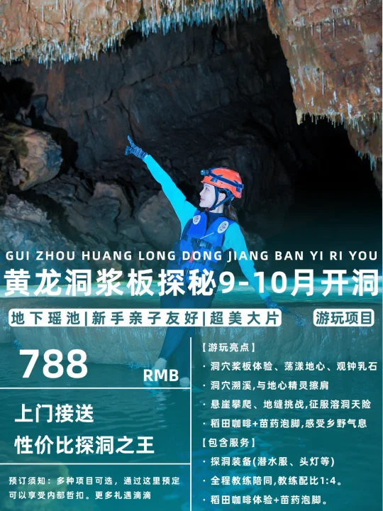 9.4黄龙洞开洞通知：浆板+稻田咖啡一日游