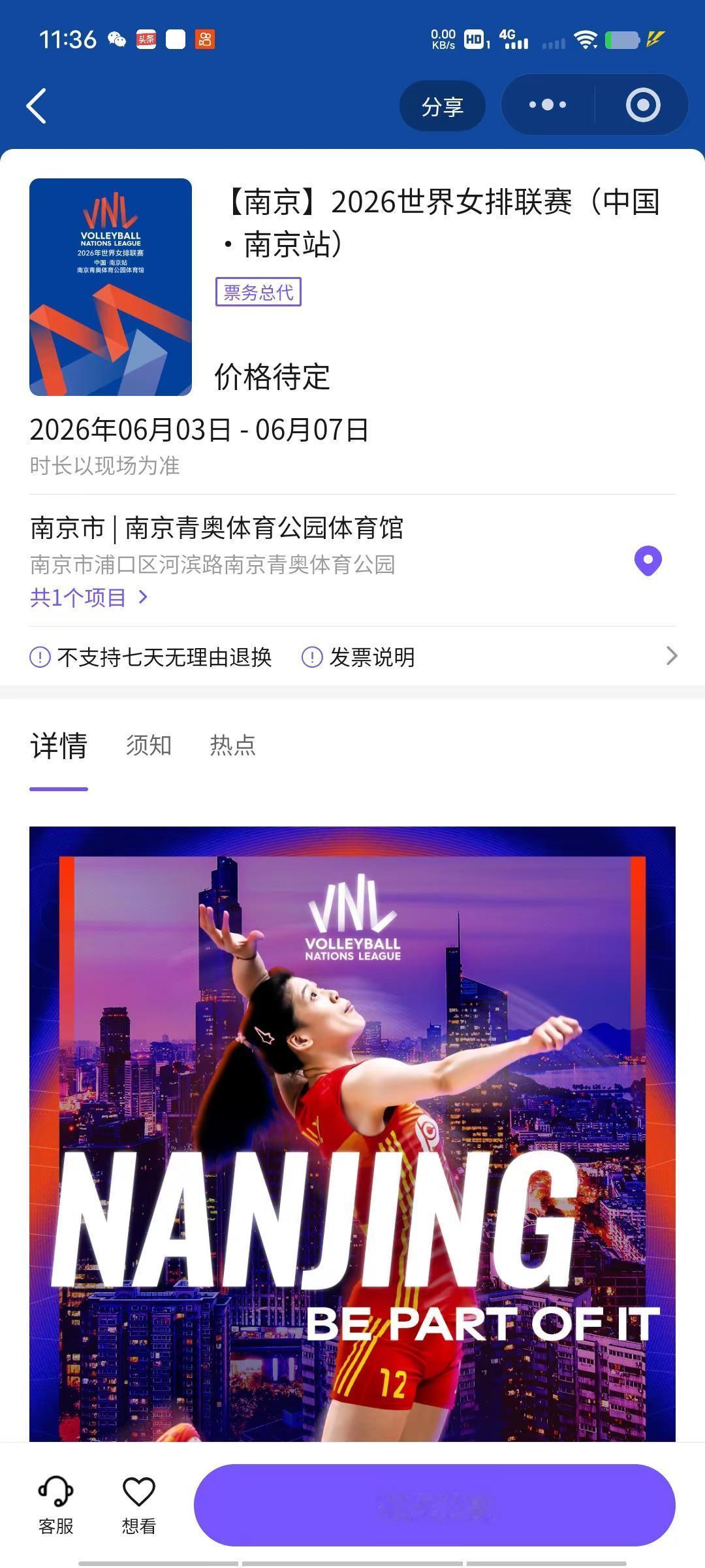 2026年6月3日至6月7日女排世联赛门票微信：预约提醒支付宝：暂时没有：暂时没