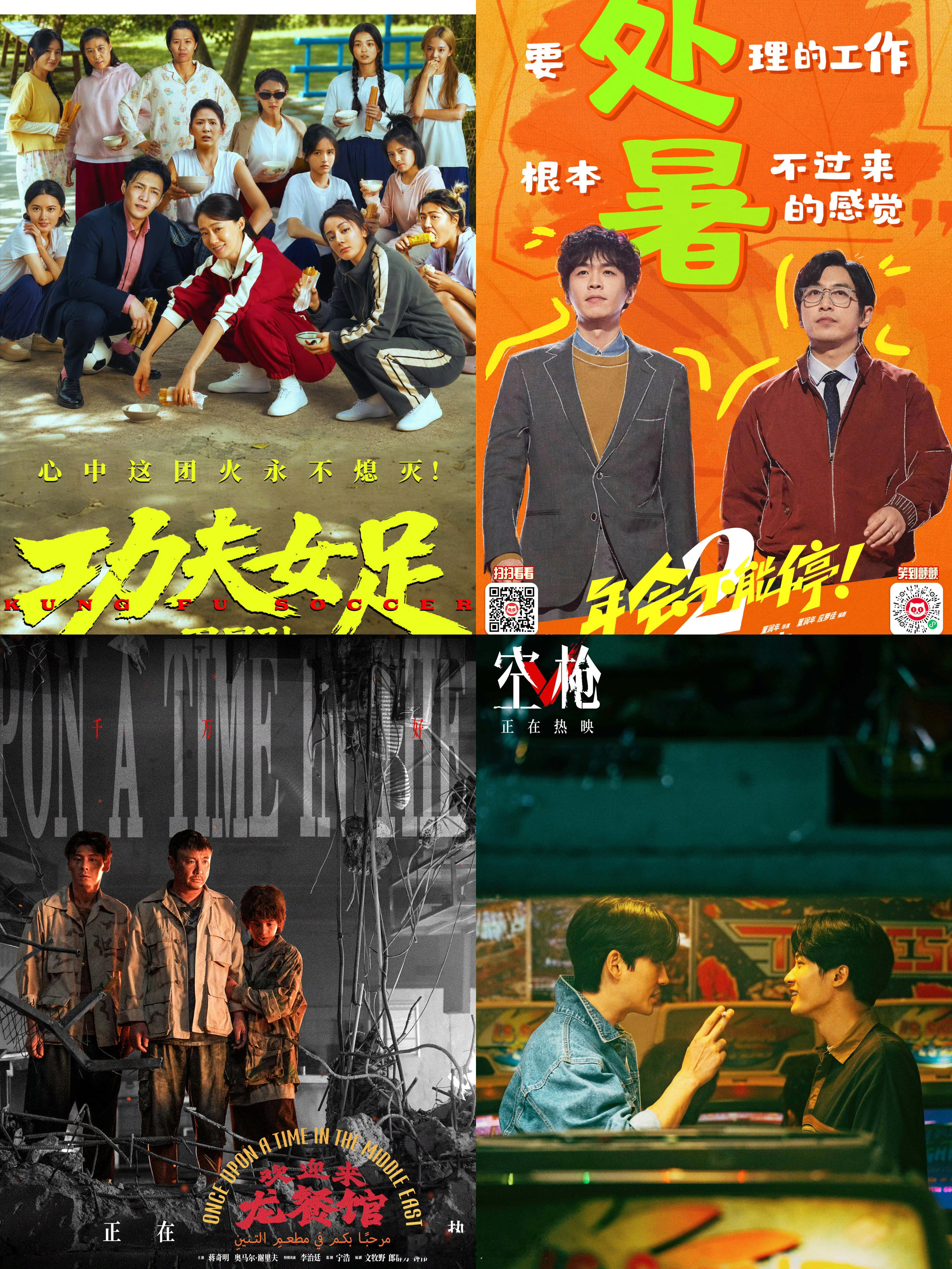 暑期档上映的大热电影中：张小斐、迪丽热巴、张艺兴 功夫女足张若昀、白客年会不能停