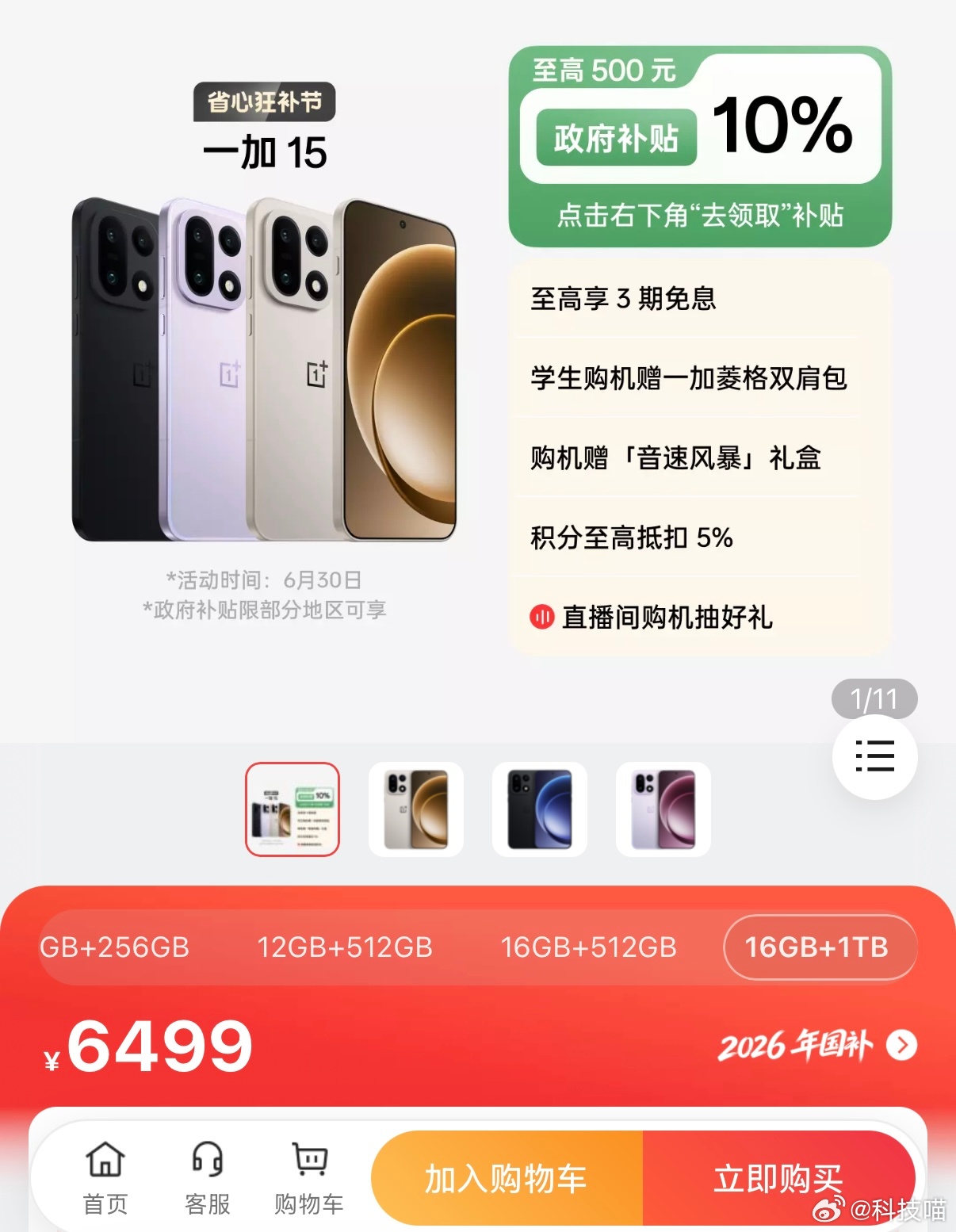 一加15发布价格👉第一次涨价👉第二次涨价12+256：3999——4499—