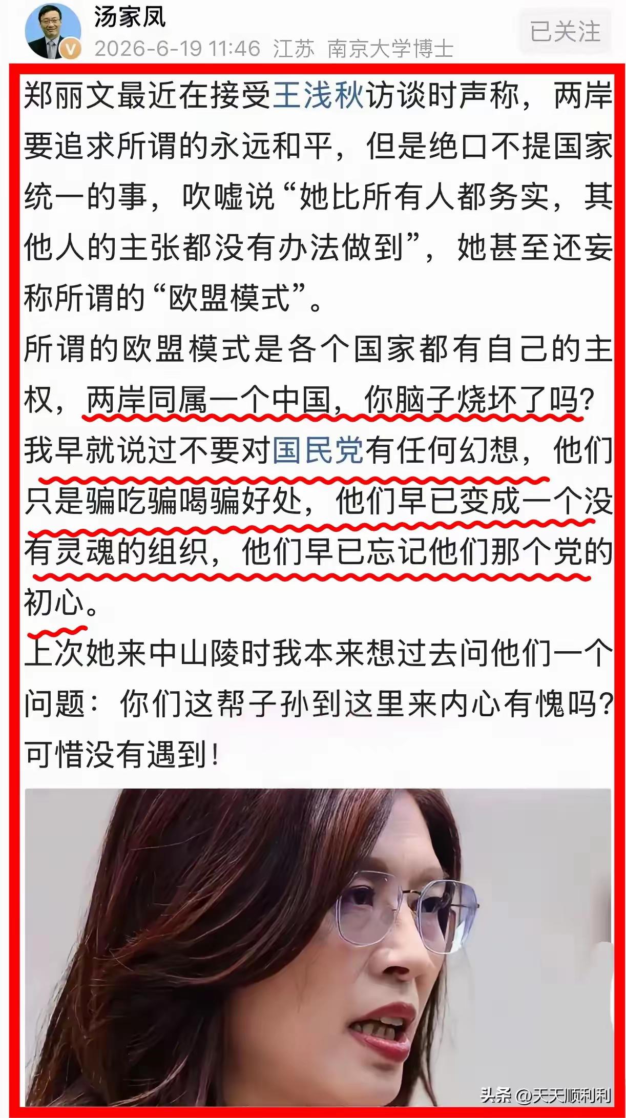 郑丽文所谓的两岸参考“欧盟模式”的前提，是两个国家为基础的，还有人对她抱有幻想？