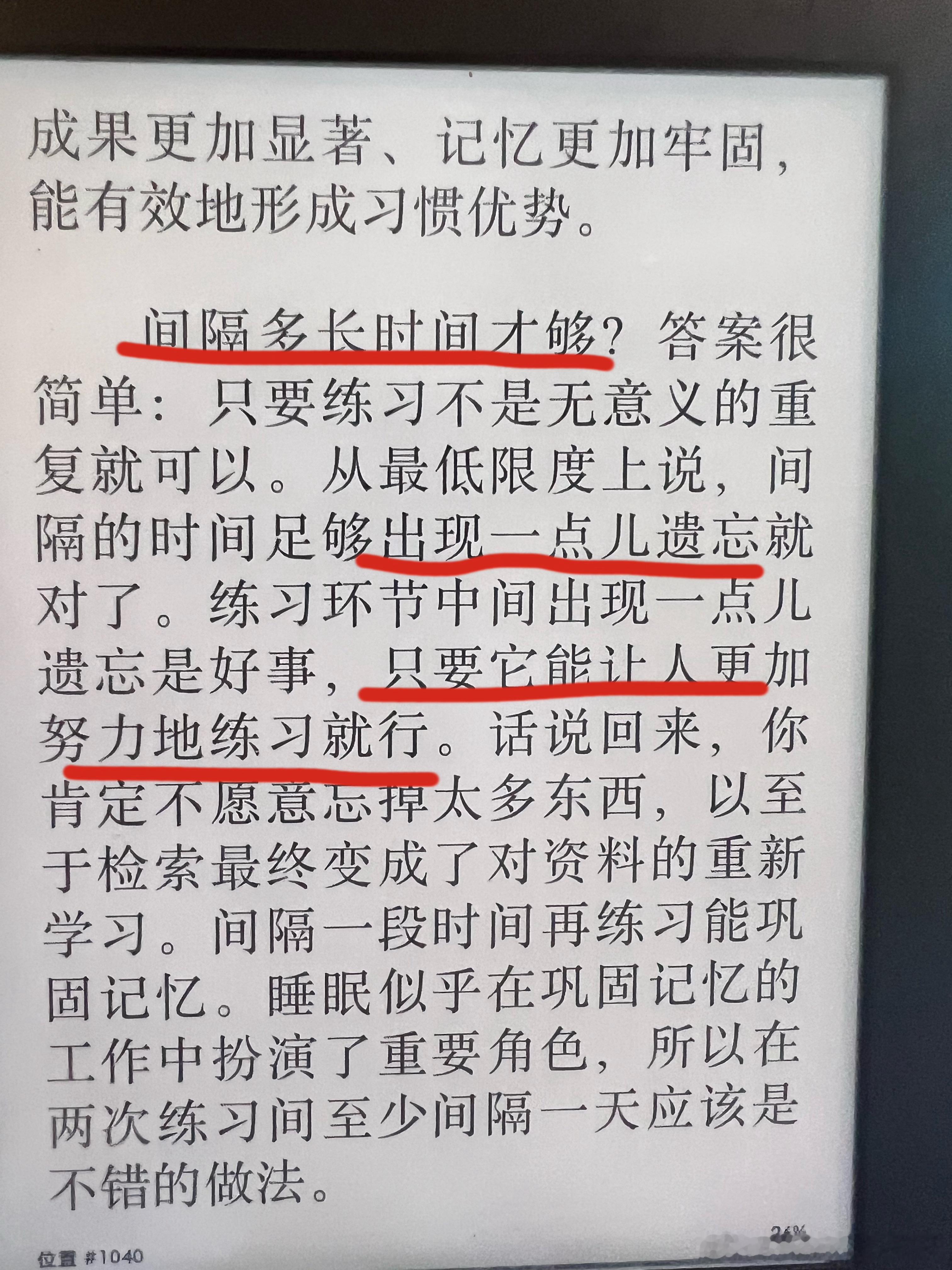 自说自话的读书笔记——今天读第三章：后刻意练习时代的到来△ 这一章中说的记忆方式