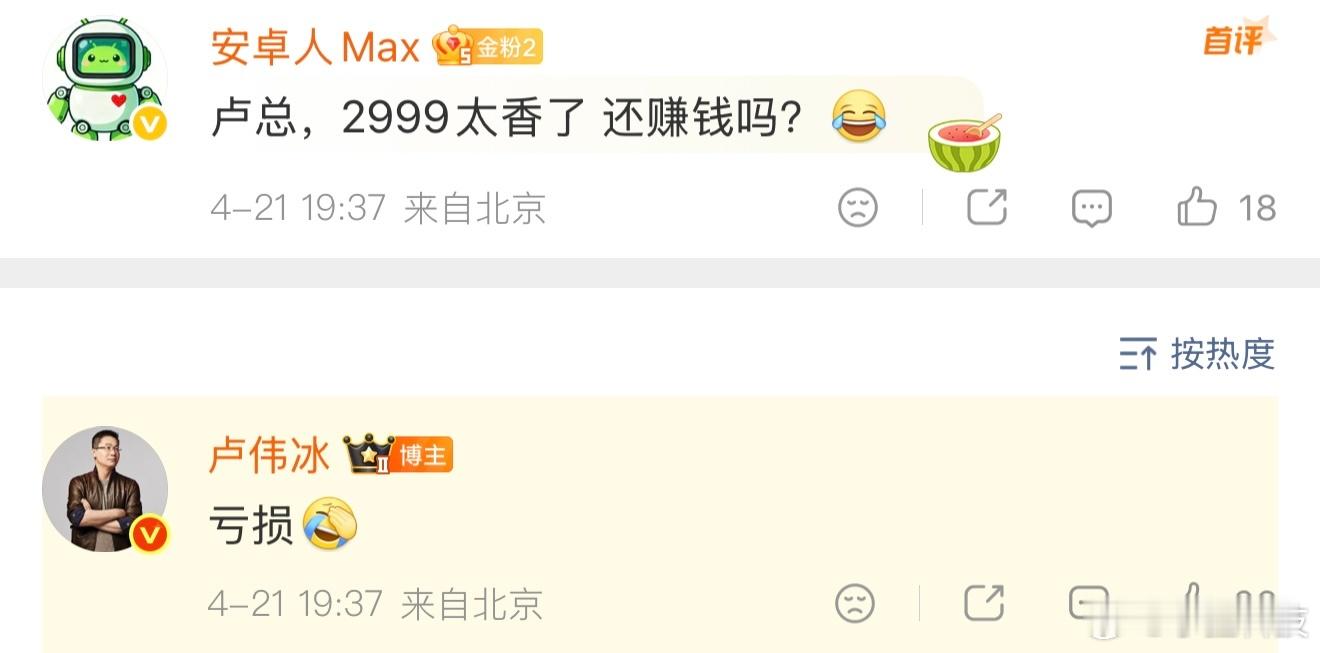 卢伟冰回应K90Max定价亏损亏不亏不知道，但是单单从配置来看，红米K90 Ma