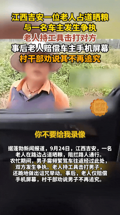 网议！吉安老人霸占整条马路晒粮，拦车打人砸手机……
 
秋收农忙家家户户都在抢收