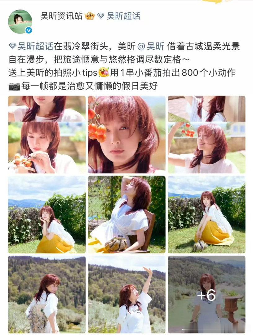吴昕拿小番茄拍出800个小动作又学到我们吴昕姐姐拍照出片的小妙招了啊！这组照片真