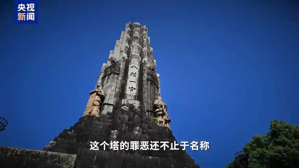 8月15日，是日本战败投降81周年。在日本宫崎县，一座“八纮一宇”塔至今仍未拆除