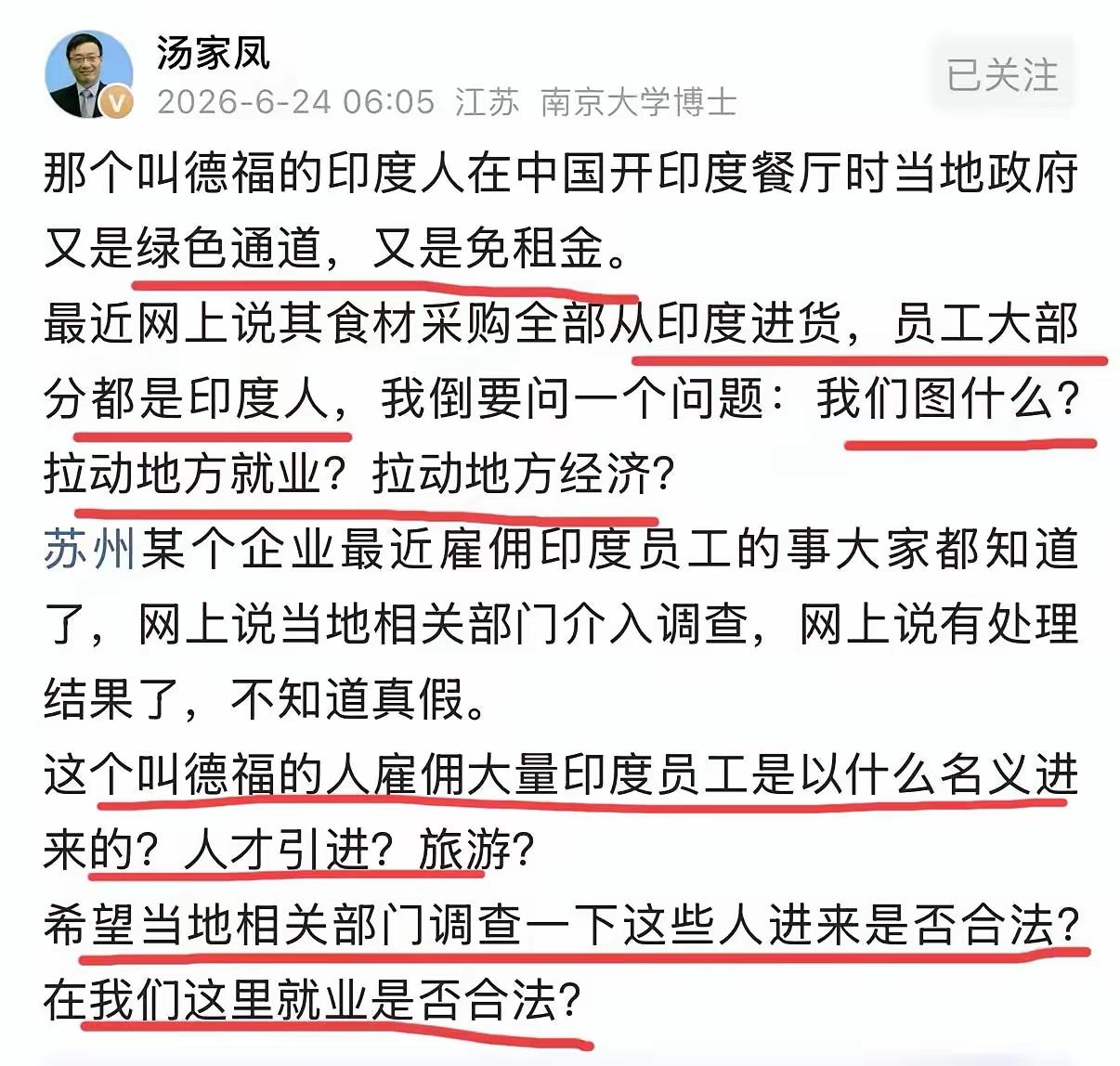 汤家凤教授这一问，真的问到了咱们老百姓的心坎里！这家德福印度餐厅开店有绿色通道，