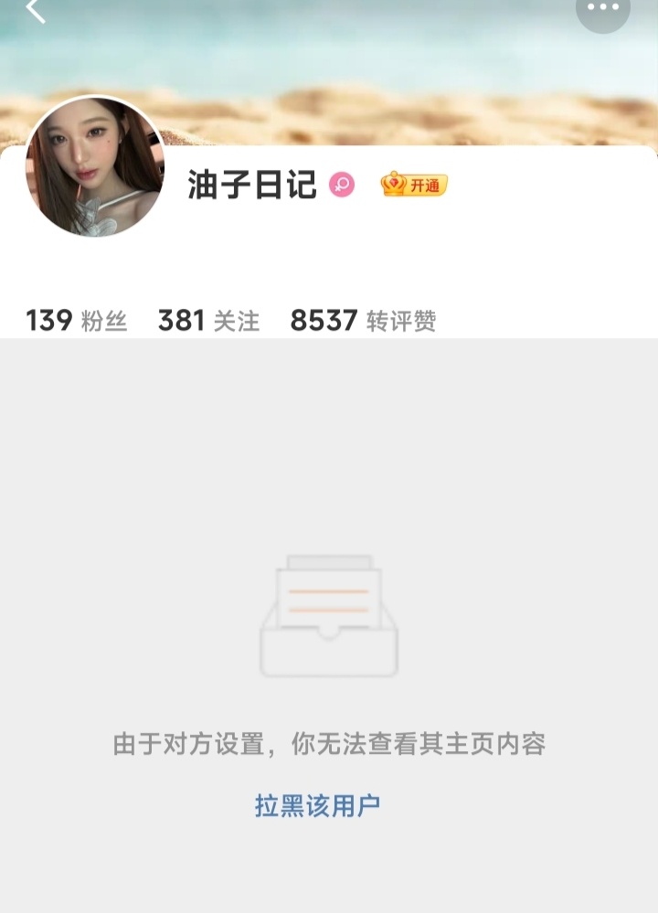 没心虚拉黑我干嘛？我单纯发个yxh你跟个失心疯一样转发骂，爱看不看我没义务受你这