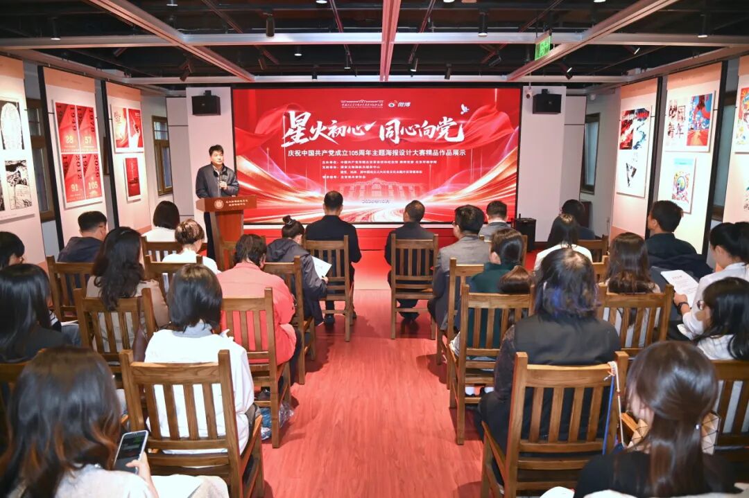 “星火初心 同心向党”庆祝中国共产党成立105周年主题海报设计大赛圆满收官