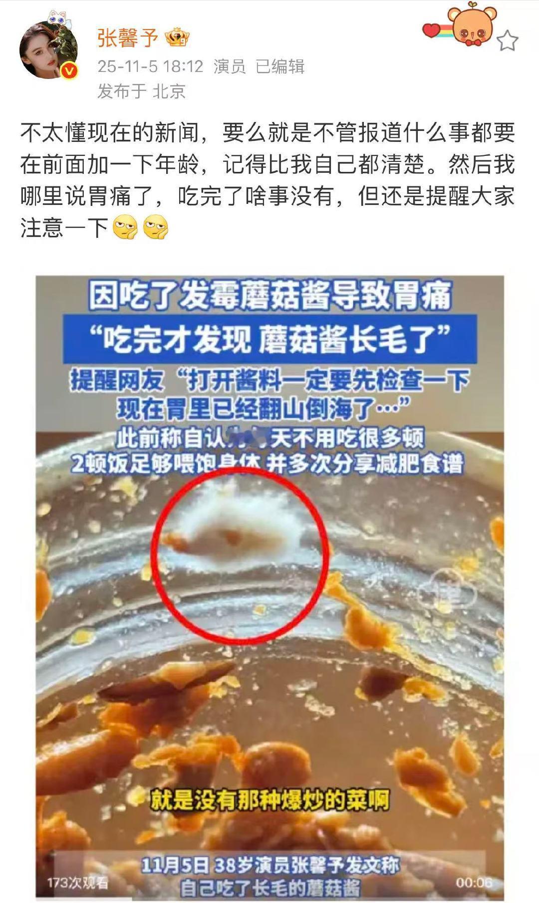 张馨予否认胃痛张馨予回应吃长毛的蘑菇酱 11月5日，回应吃长毛的蘑菇酱:“不太懂