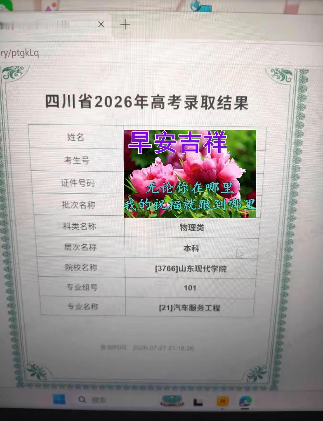 ，儿子一心想留川，可是儿子说四川容不下他，😂😂😂😂，拼尽全力，只为有个本