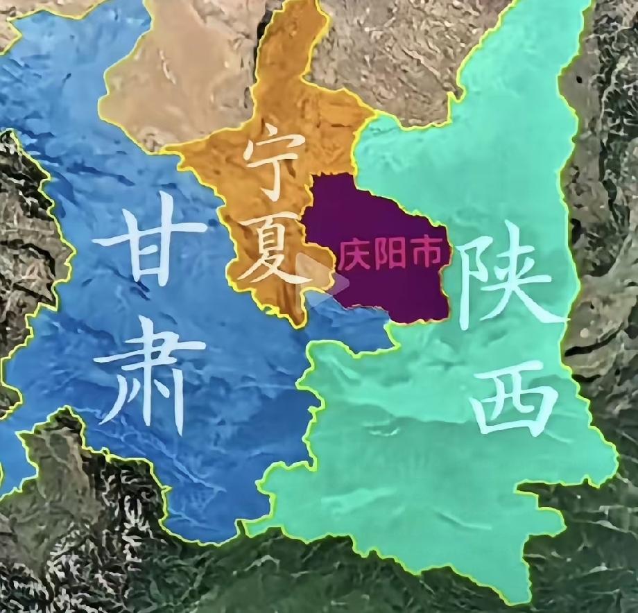 为什么庆阳市没有划归陕西呢？
庆阳属于甘肃，像一个大大的篮球，被陕西和宁夏挤在中