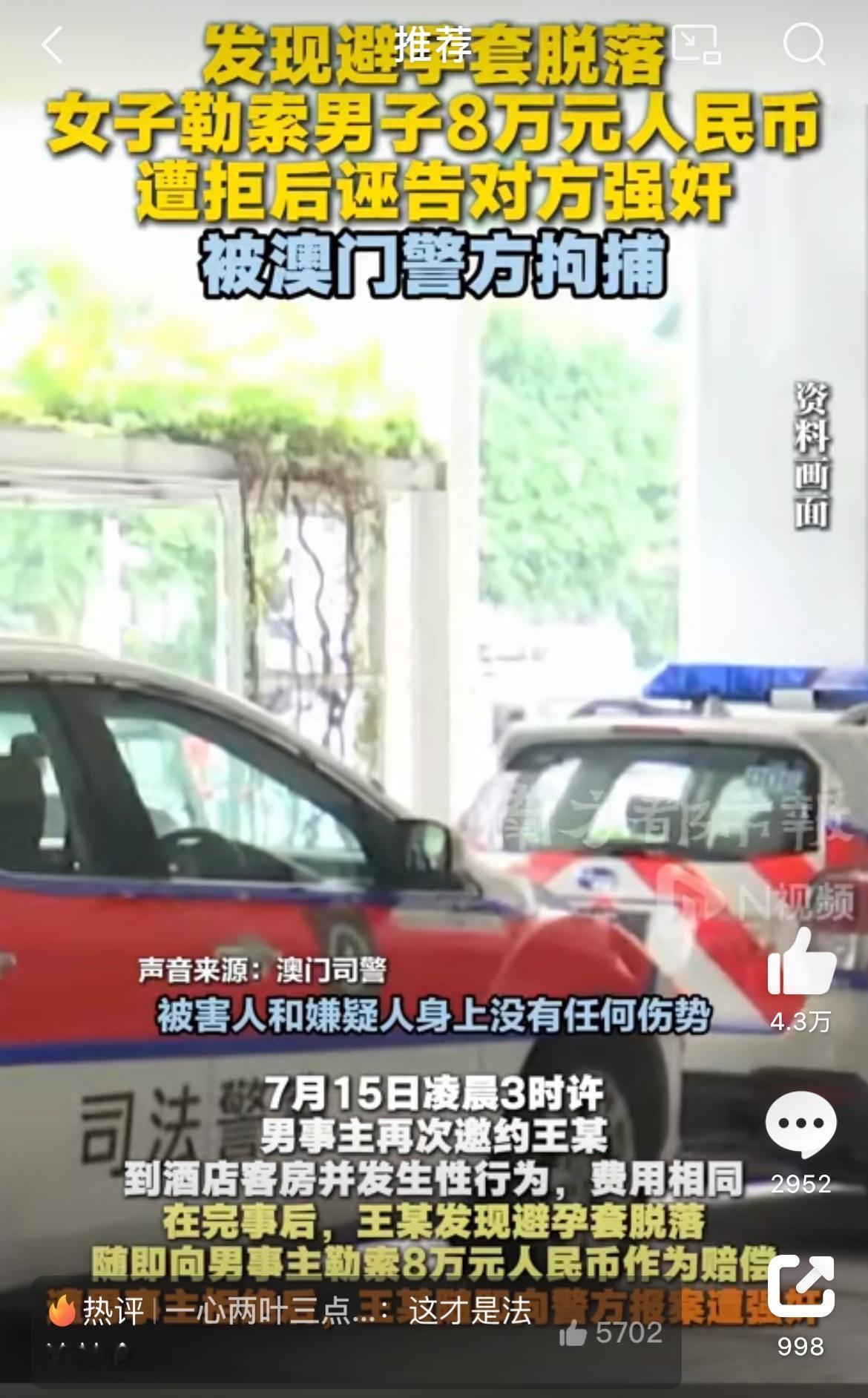 性交易发现避孕套脱落勒索8万，说是有人在搞那种见不得光的性交易时，结果避孕套中途