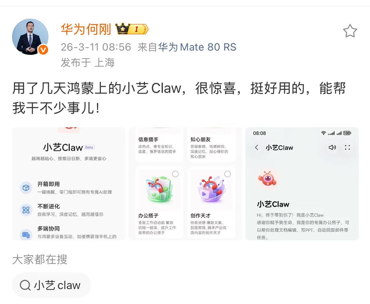 刷到何刚总晒的小艺Claw，鸿蒙手机也开始“养龙虾”了，感觉挺新鲜。
从最近的平