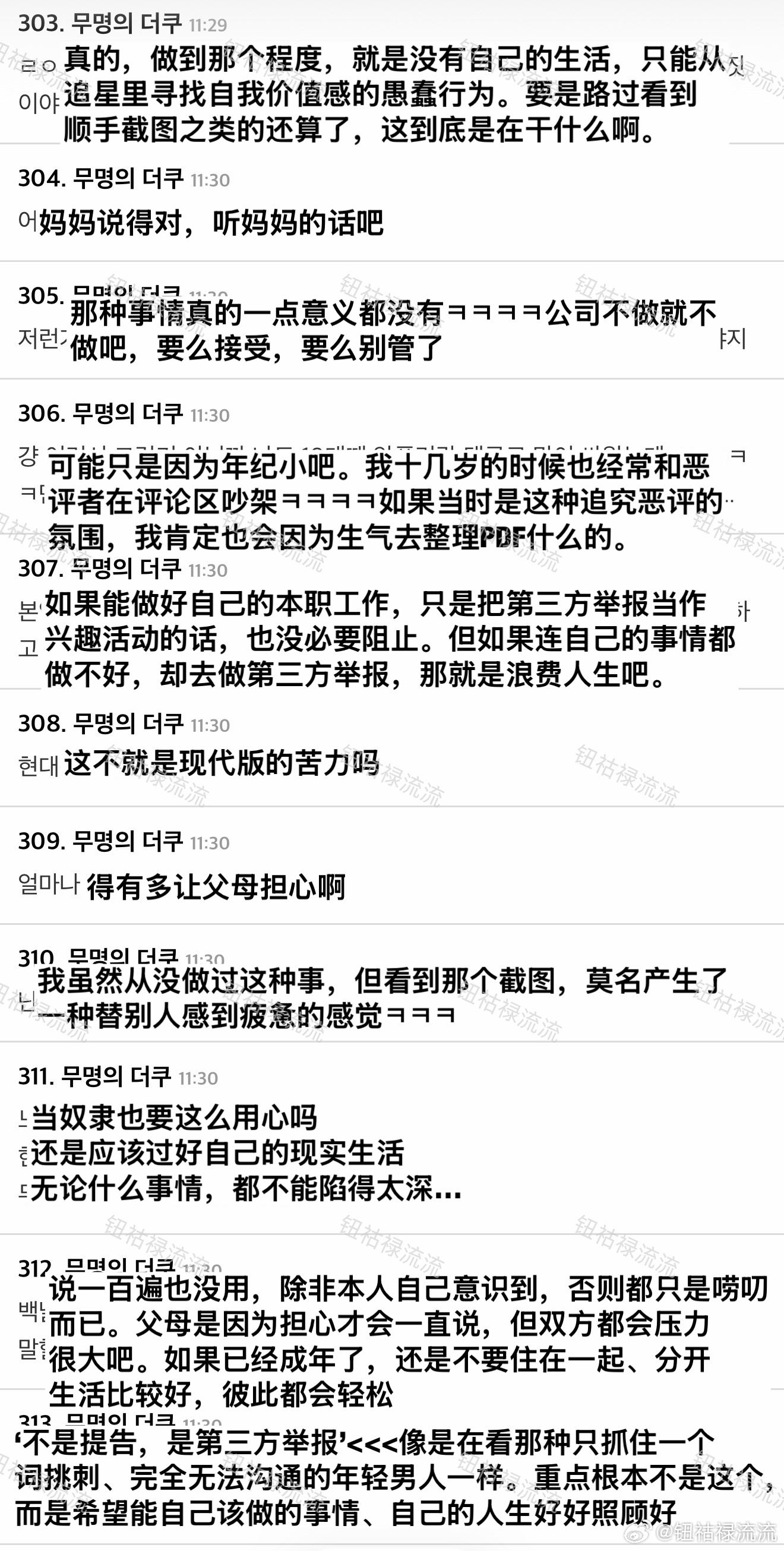 【热帖】问女儿为什么要收集艺人恶评资料的母亲 