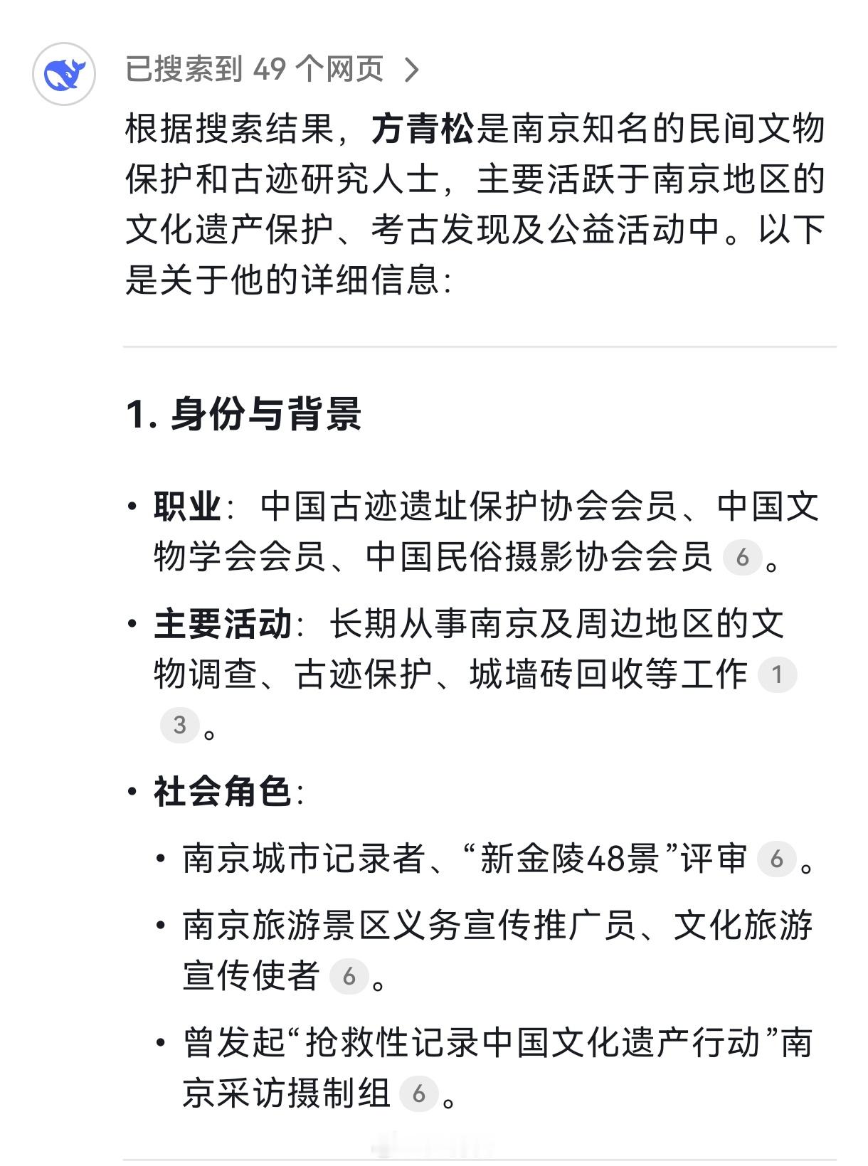 “DeepSeek” 收录的 方青松 [哈哈]（很不全面，有的资料比较老旧）南京