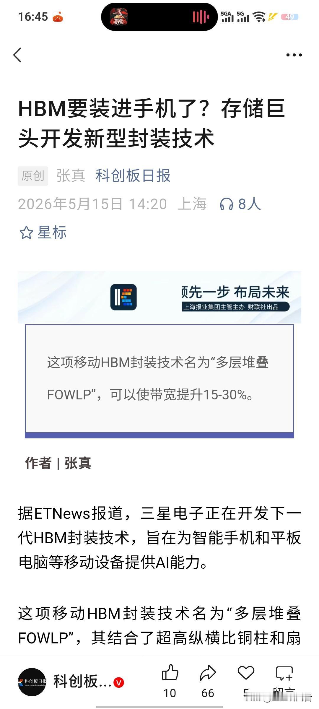 HBM要搬进手机了？半导体封装再迎重大突破
 
手机端AI大模型越来越普及，对内