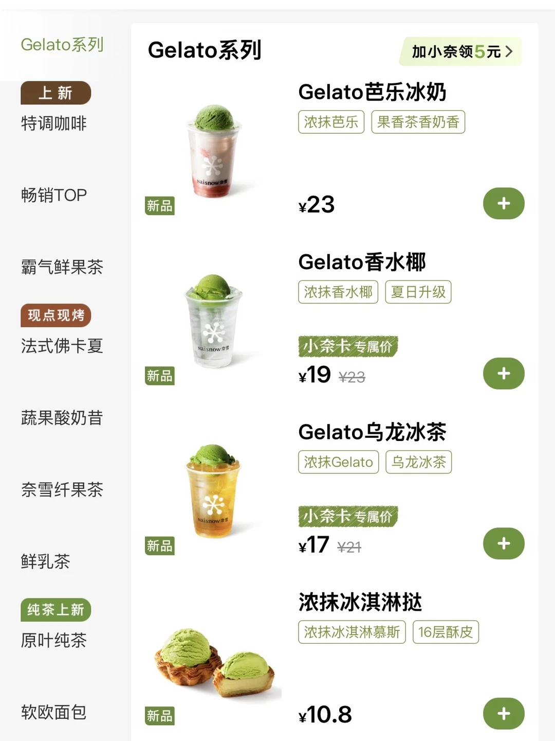 奈雪哪杯好喝？？？