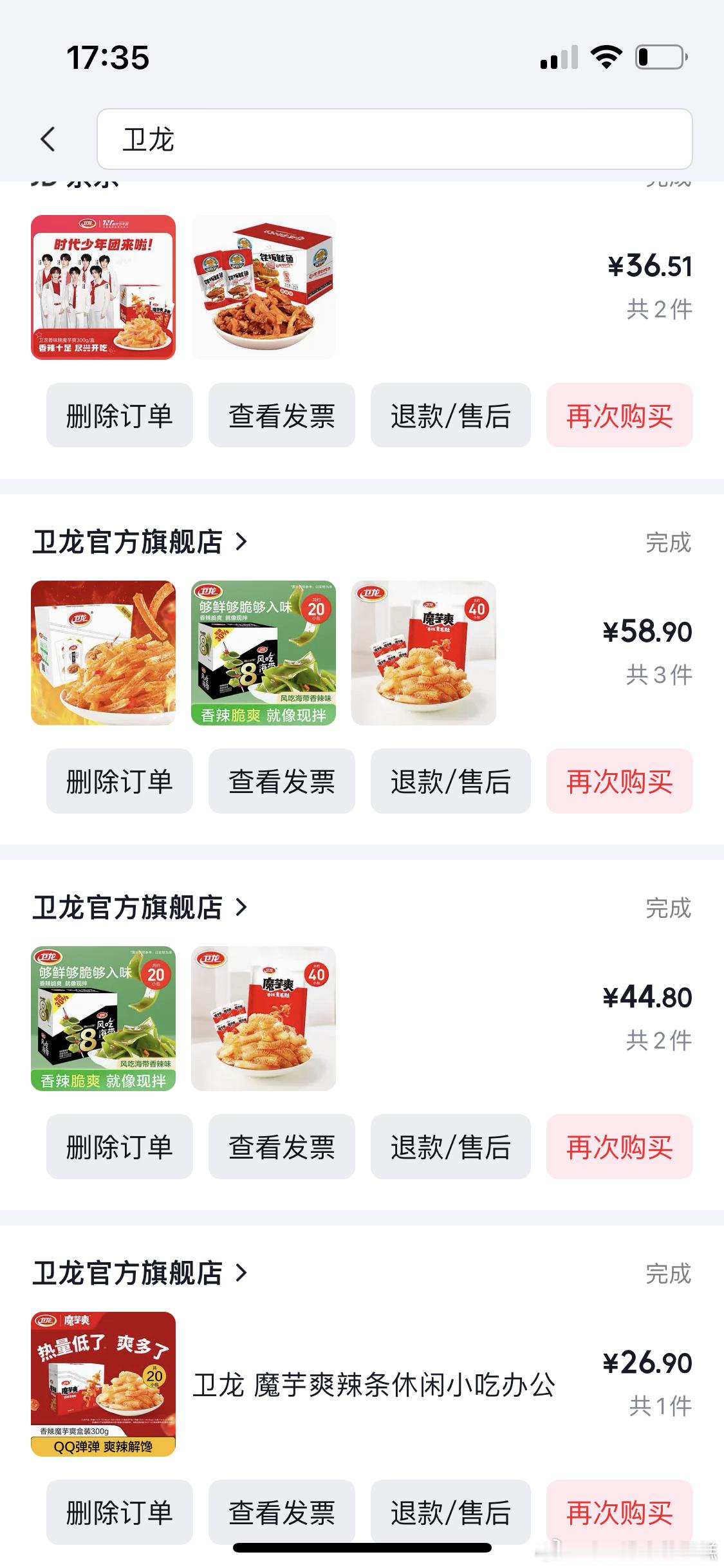 魔芋爽 二氧化硫卫龙，你最好是真的……你自己看我吃了多少魔芋爽，真想给你一巴掌[