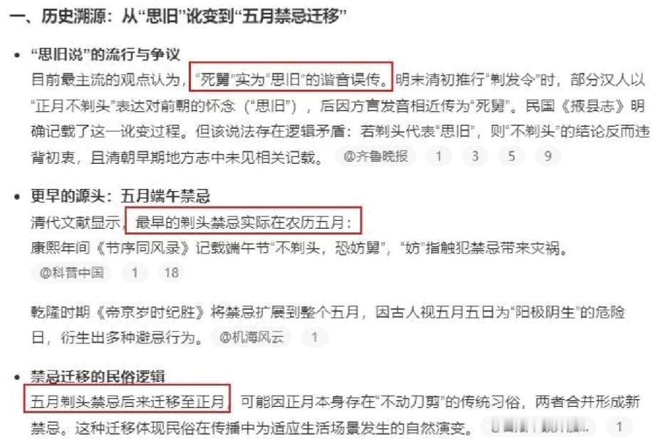 “正月理发死舅”这句话我真的听了无数年了，反正打小家里人就是这么叮嘱的，我估计跟